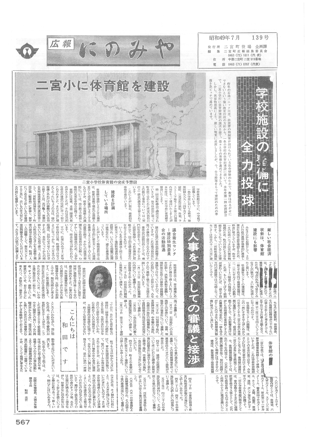 広報にのみや7月号