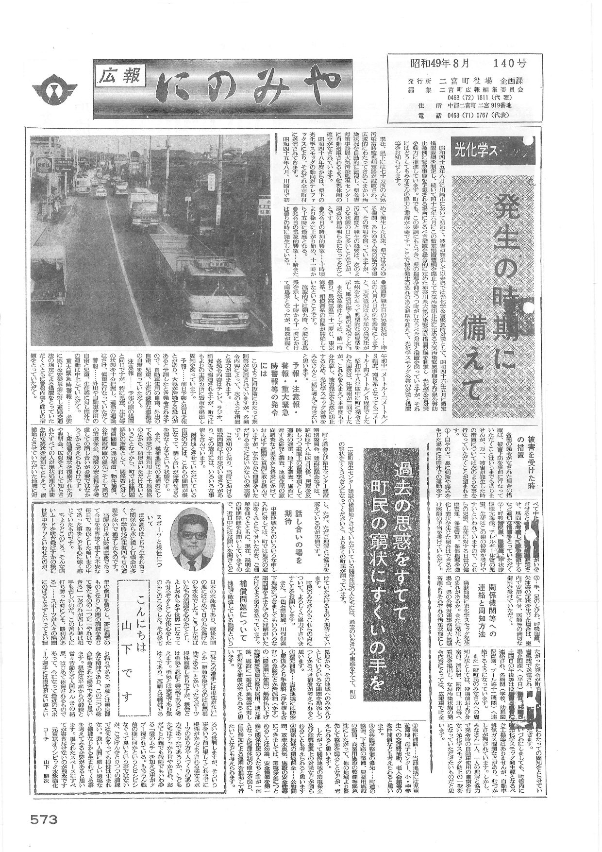 広報にのみや8月号