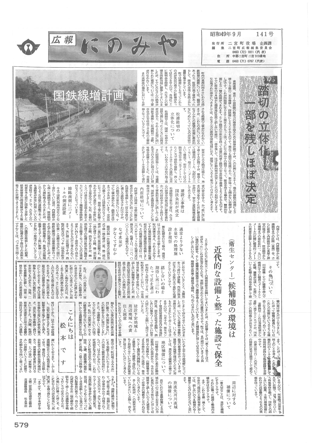 広報にのみや9月号