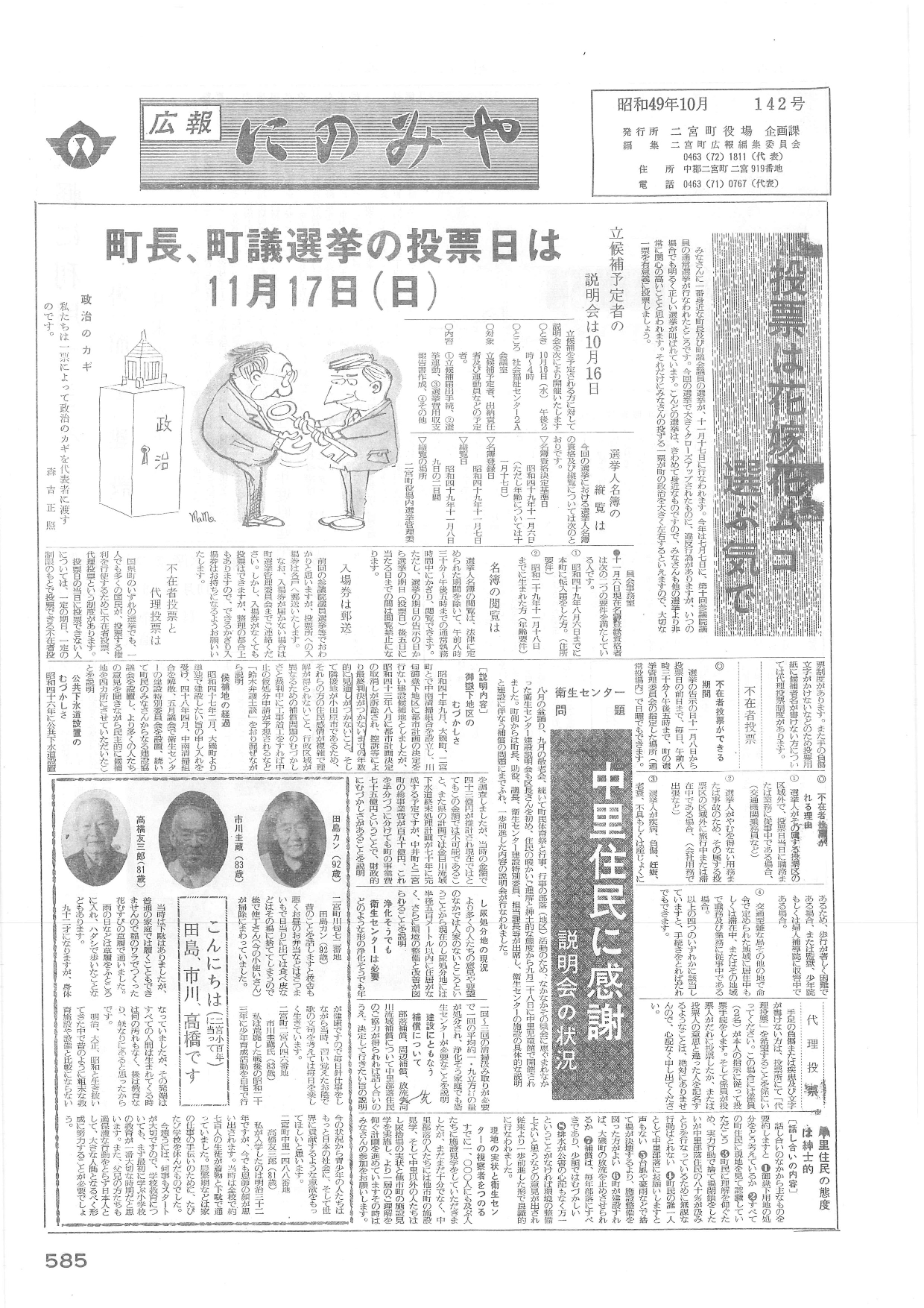 広報にのみや10月号