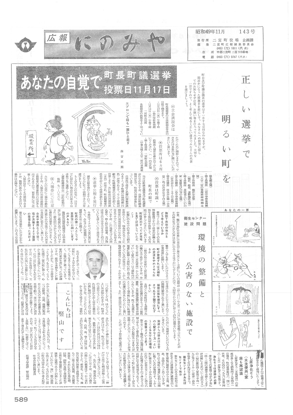 広報にのみや11月号