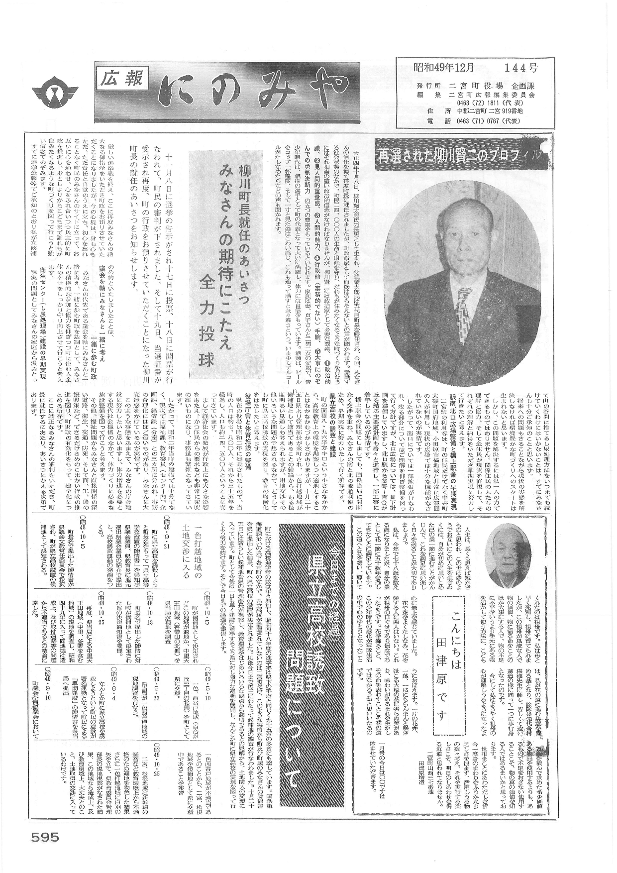 広報にのみや12月号