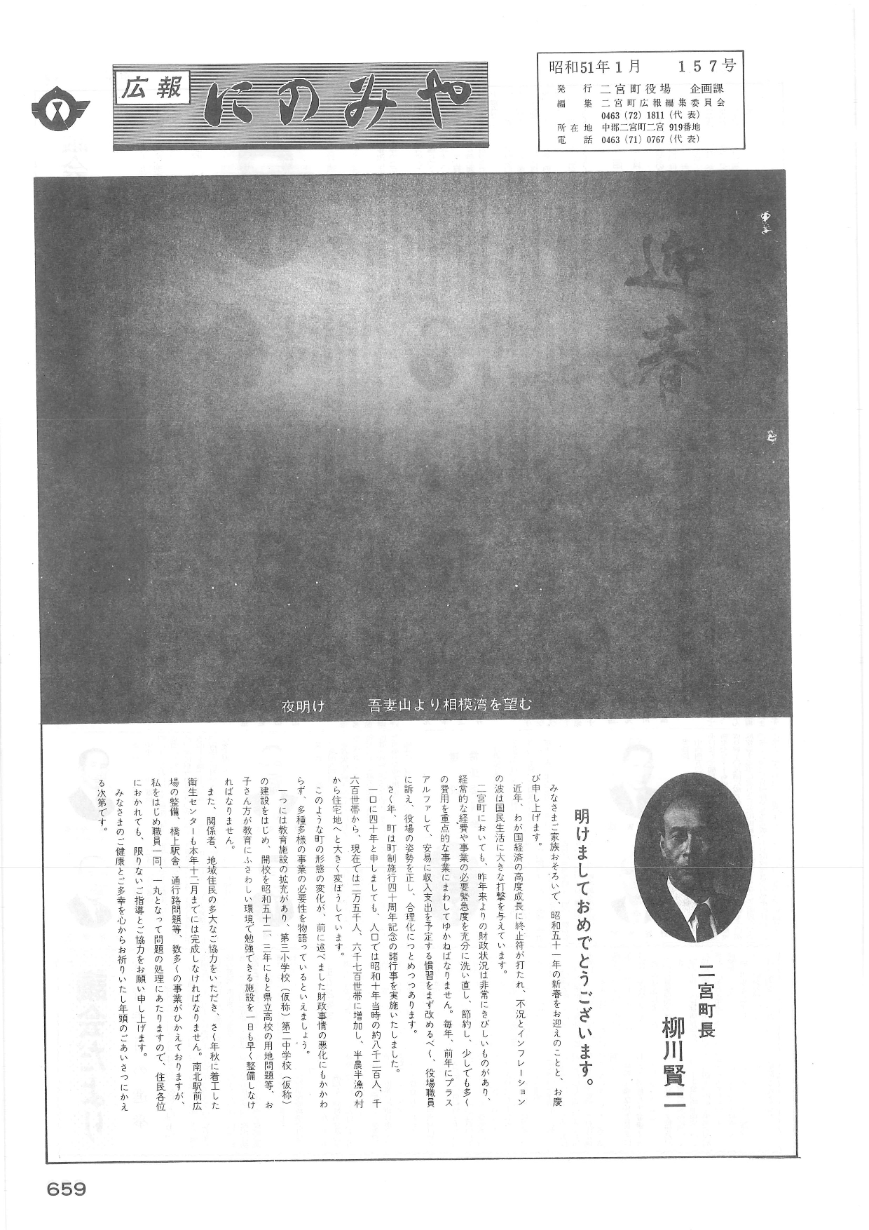 広報にのみや1月号