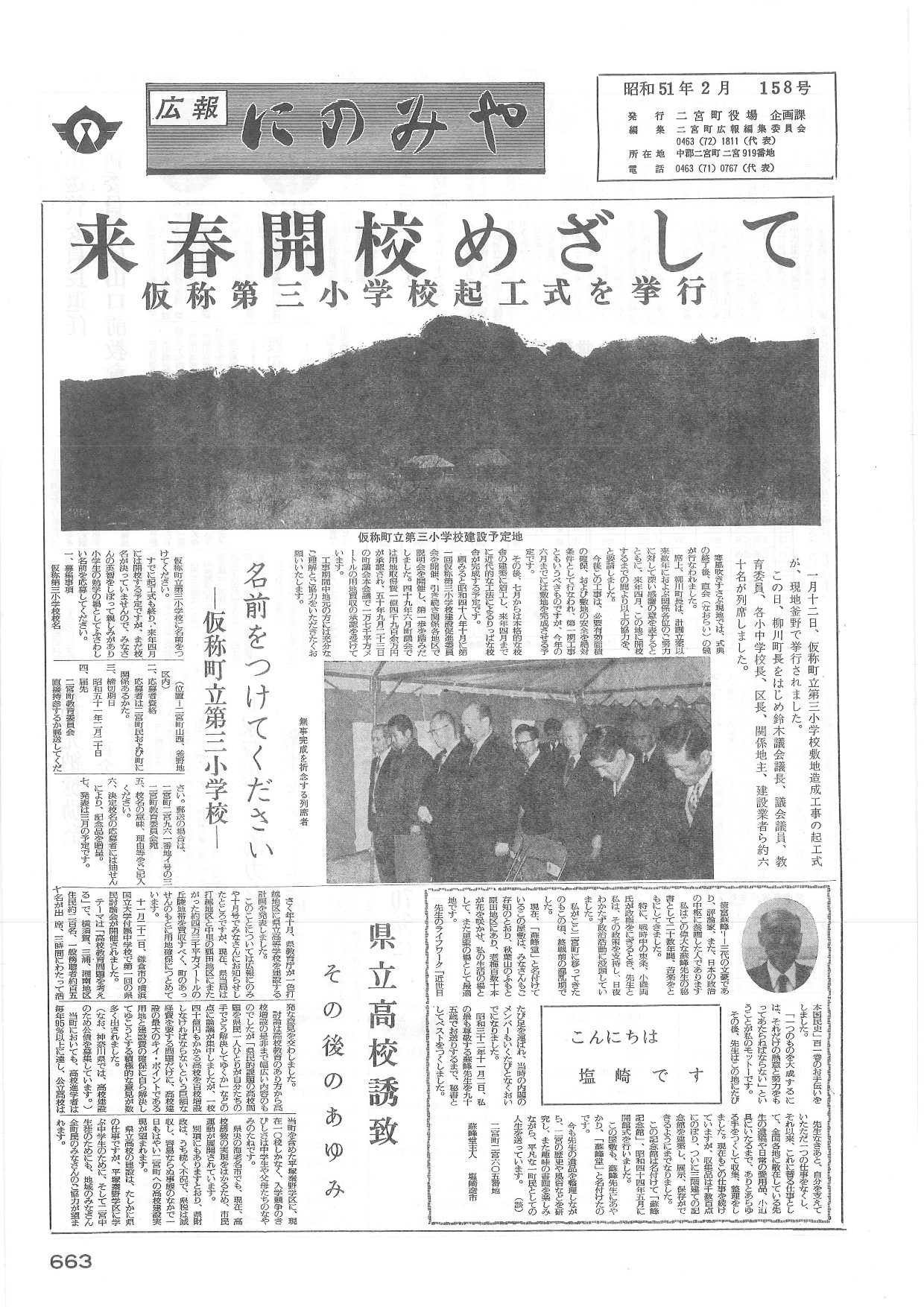 広報にのみや2月号