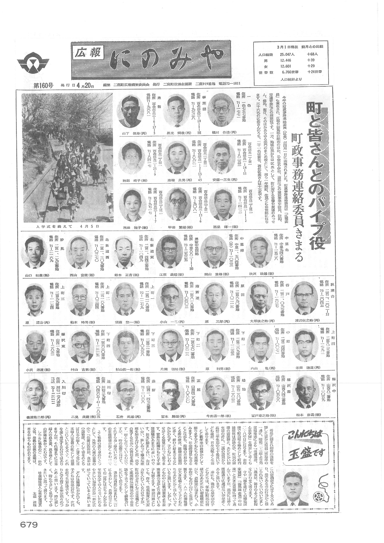 広報にのみや4月号