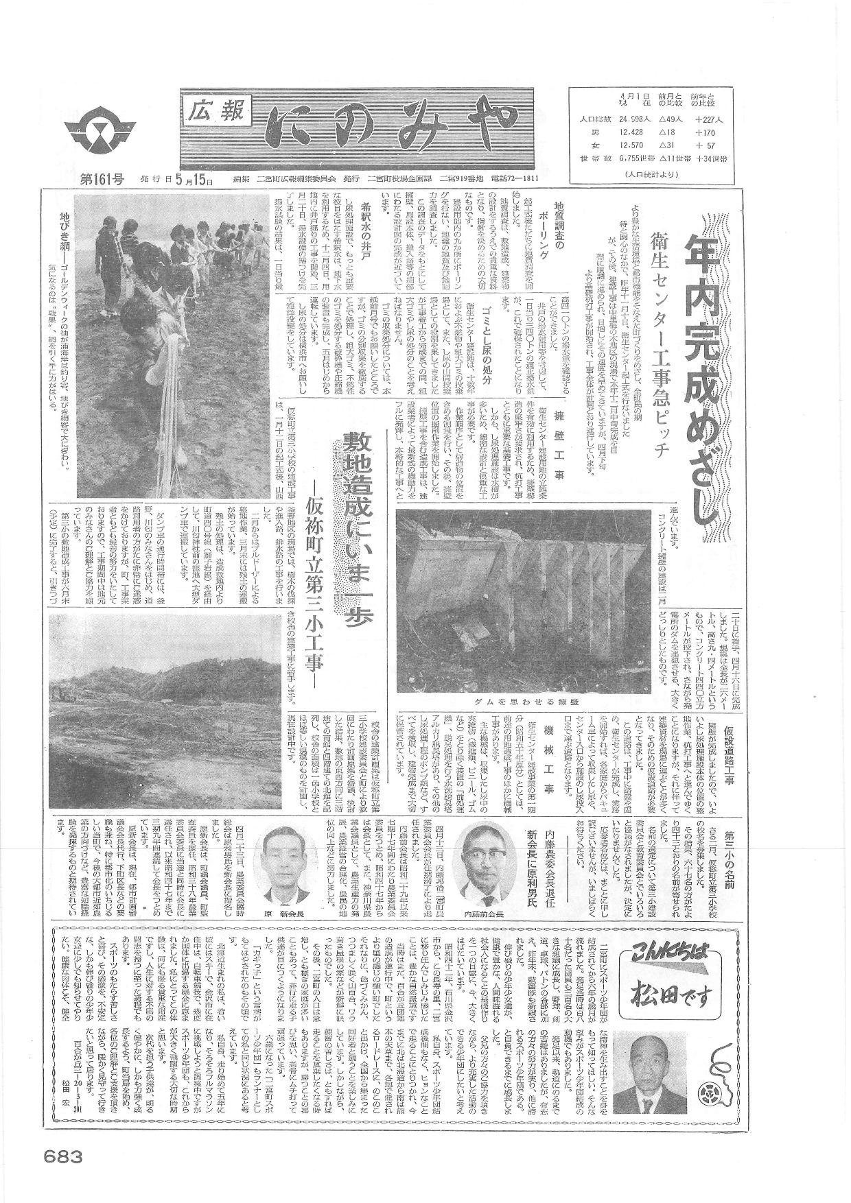広報にのみや5月号