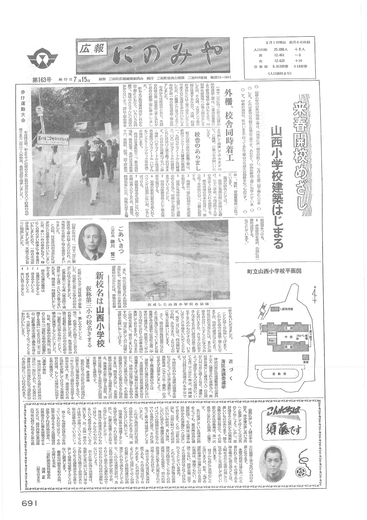 広報にのみや7月号