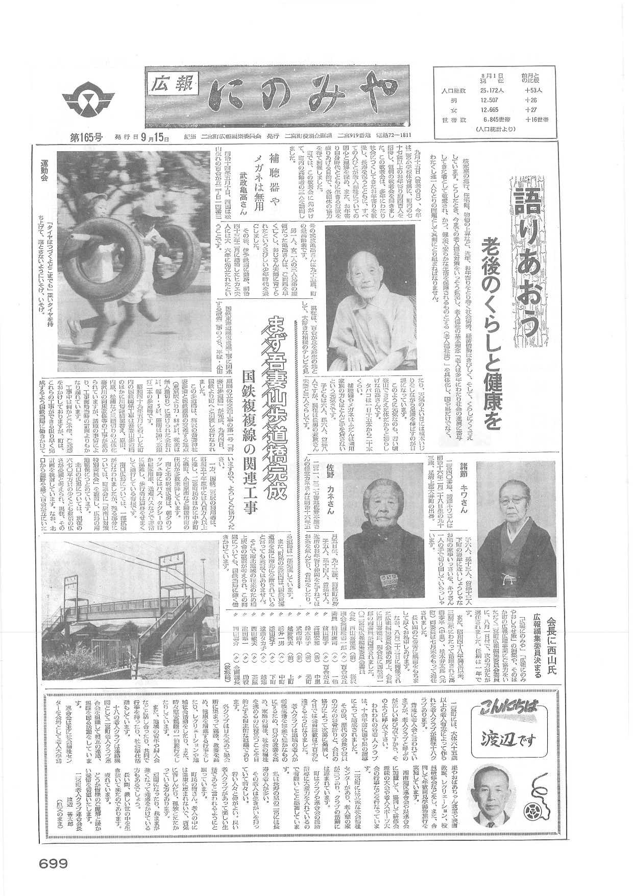 広報にのみや9月号