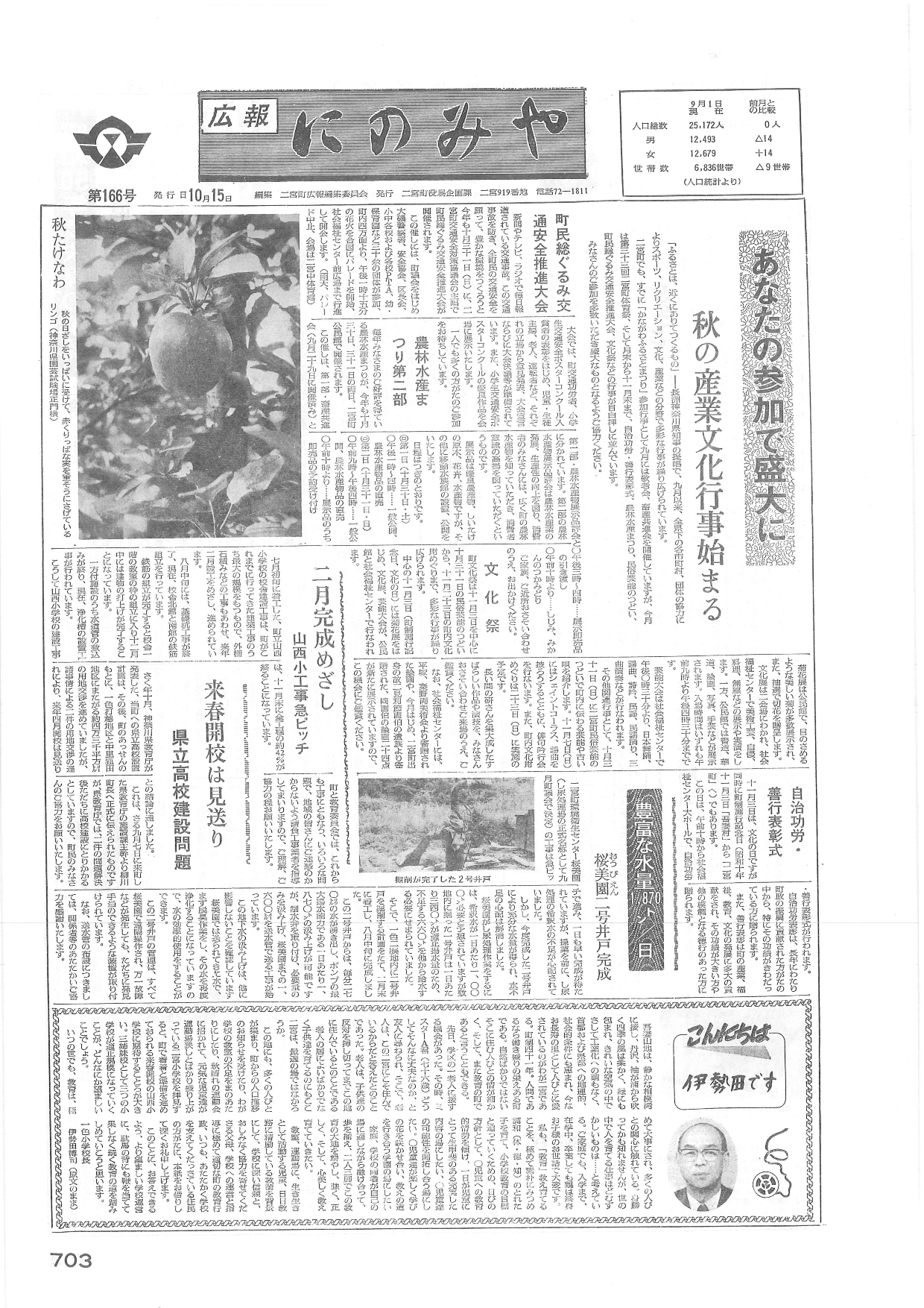広報にのみや10月号