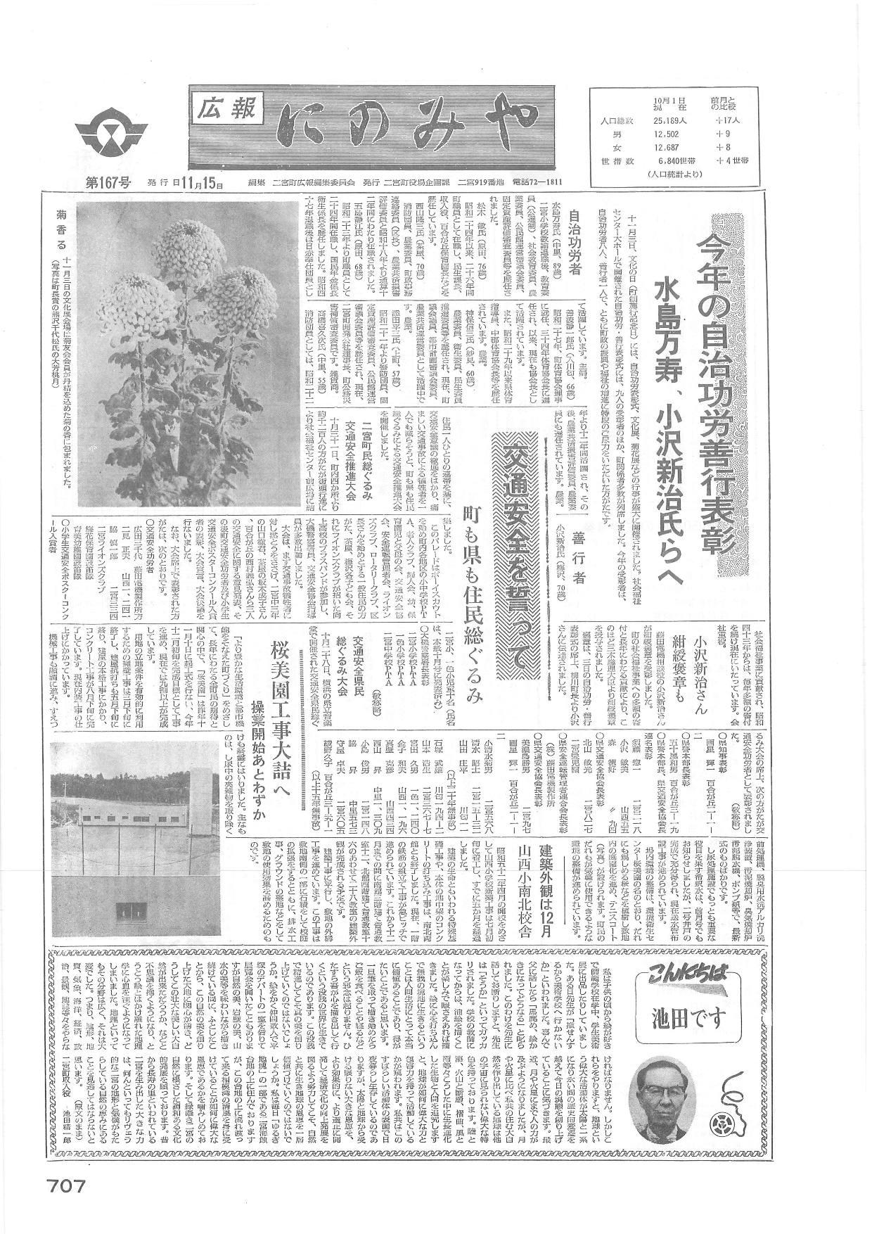 広報にのみや11月号