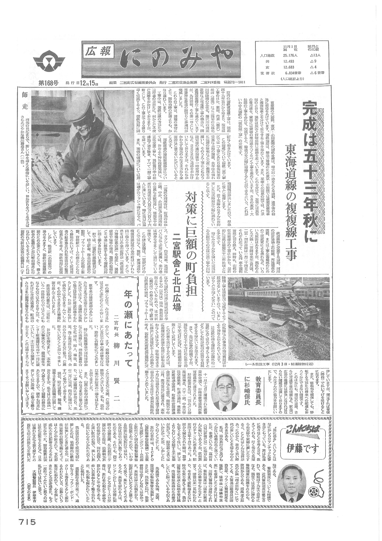広報にのみや12月号