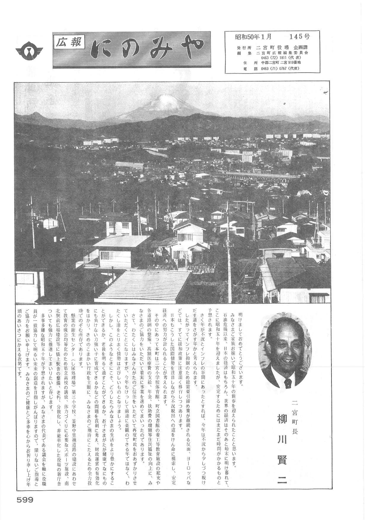 広報にのみや1月号