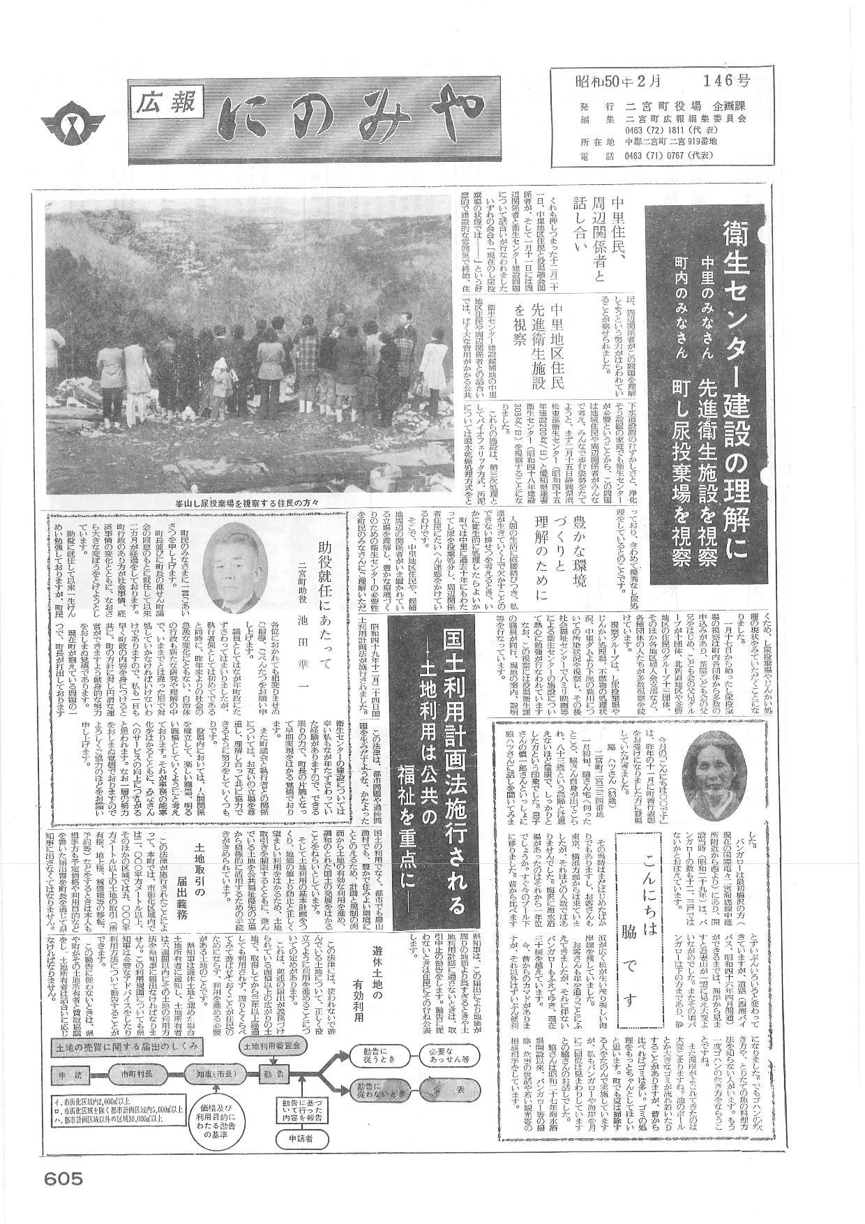 広報にのみや2月号