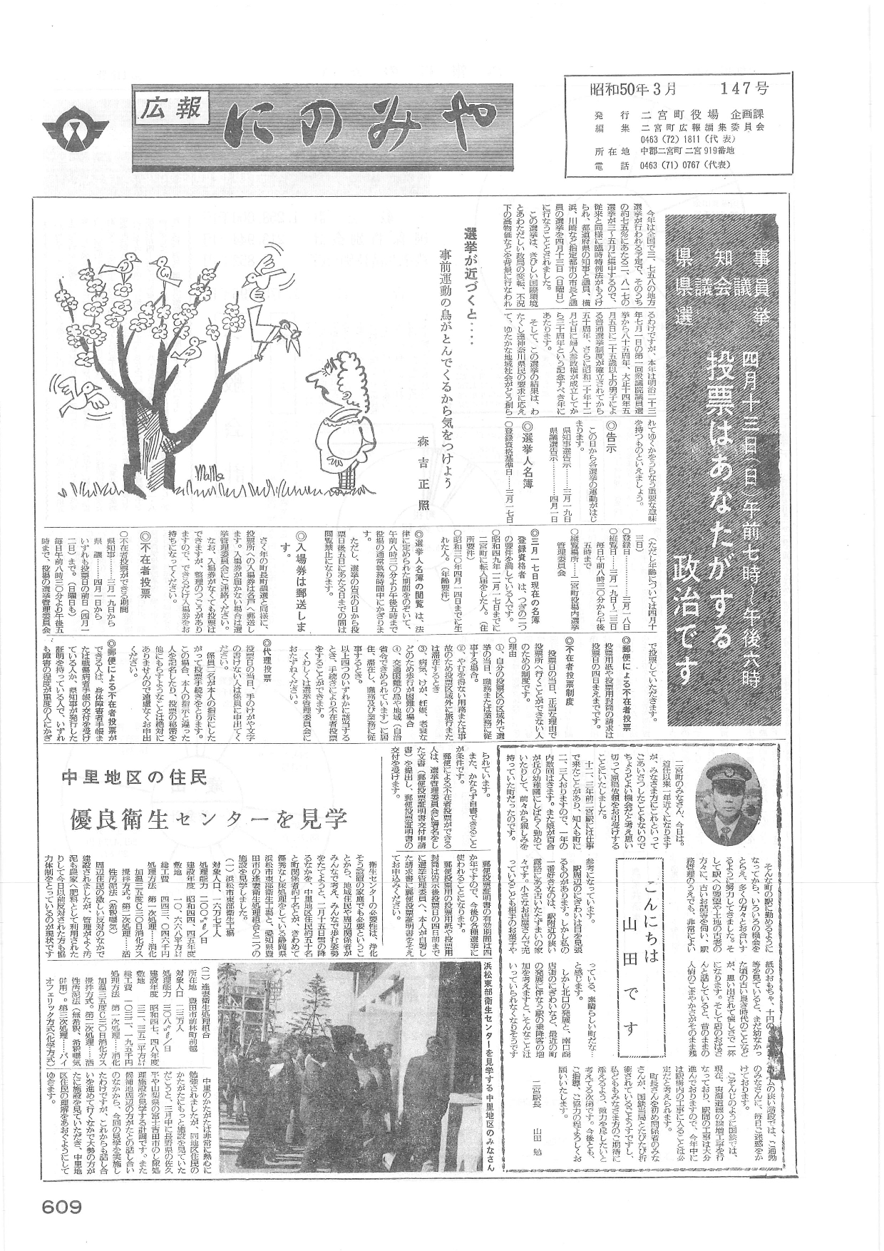 広報にのみや3月号