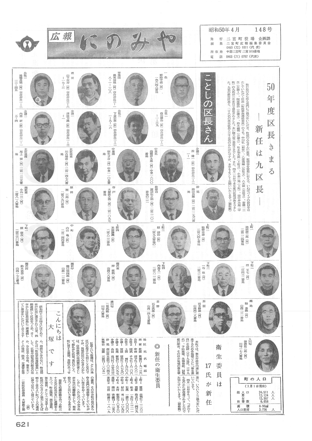 広報にのみや4月号