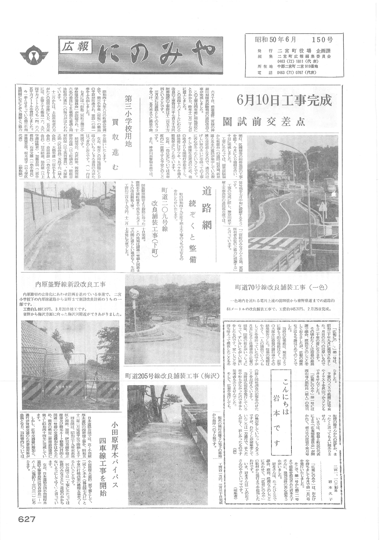広報にのみや6月号