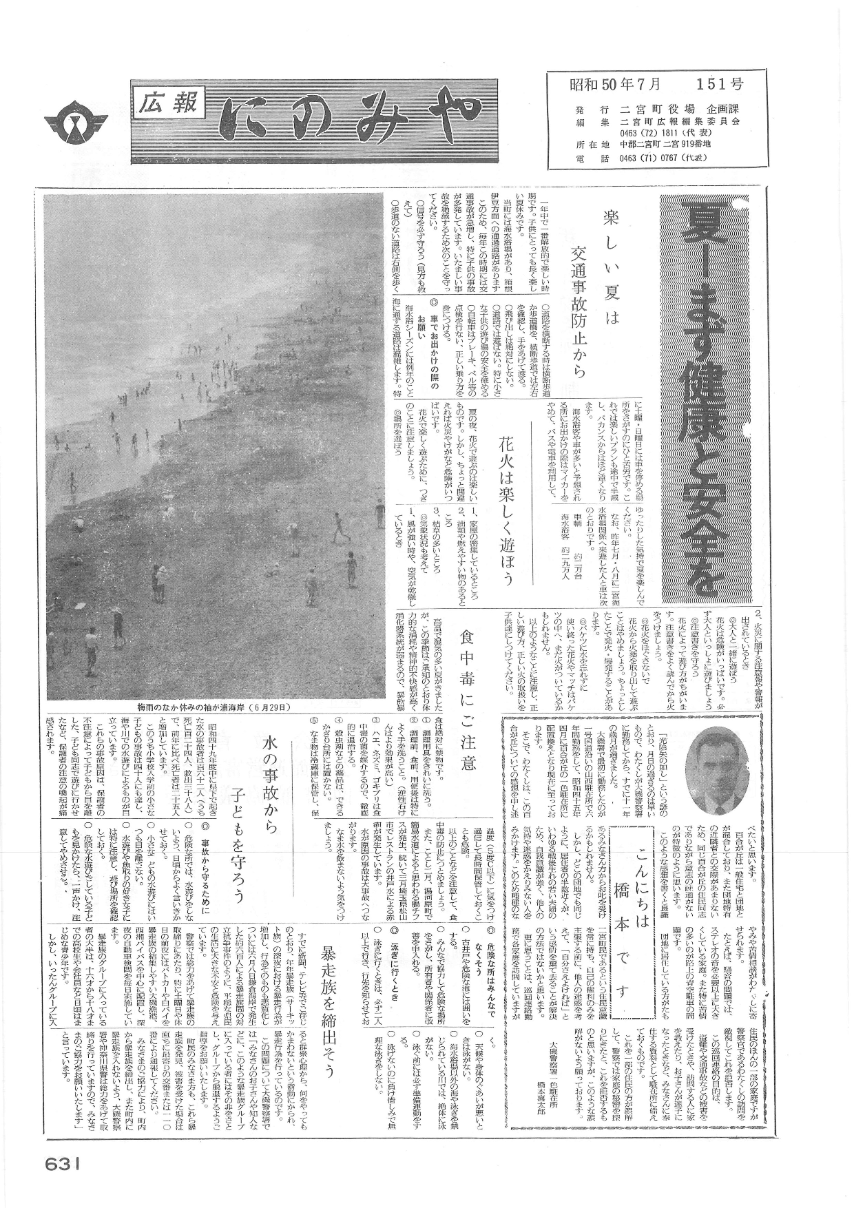 広報にのみや7月号