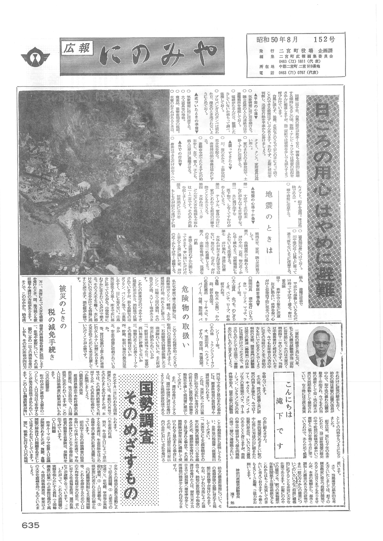 広報にのみや8月号