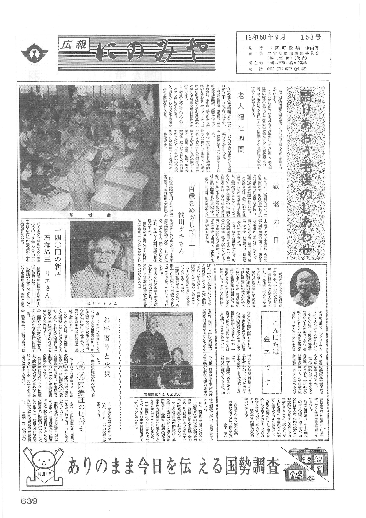 広報にのみや9月号