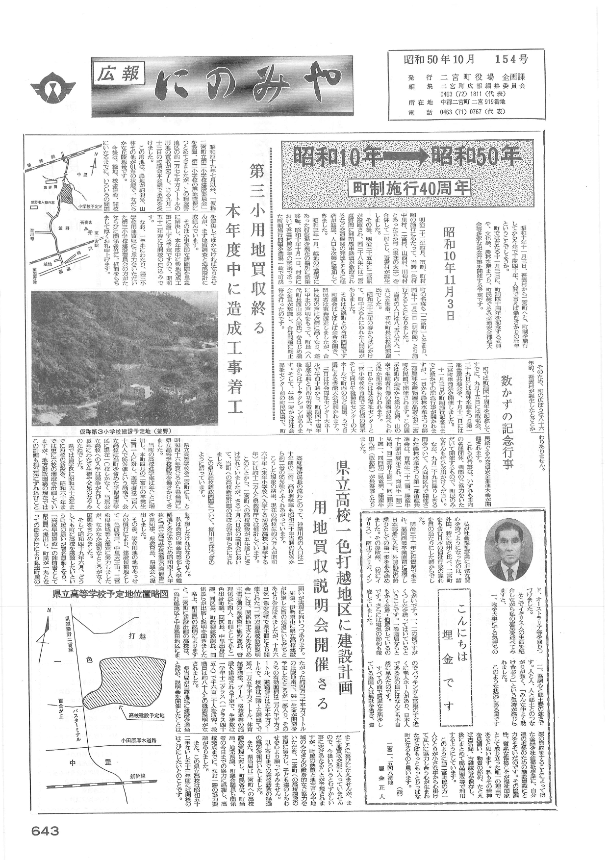 広報にのみや10月号