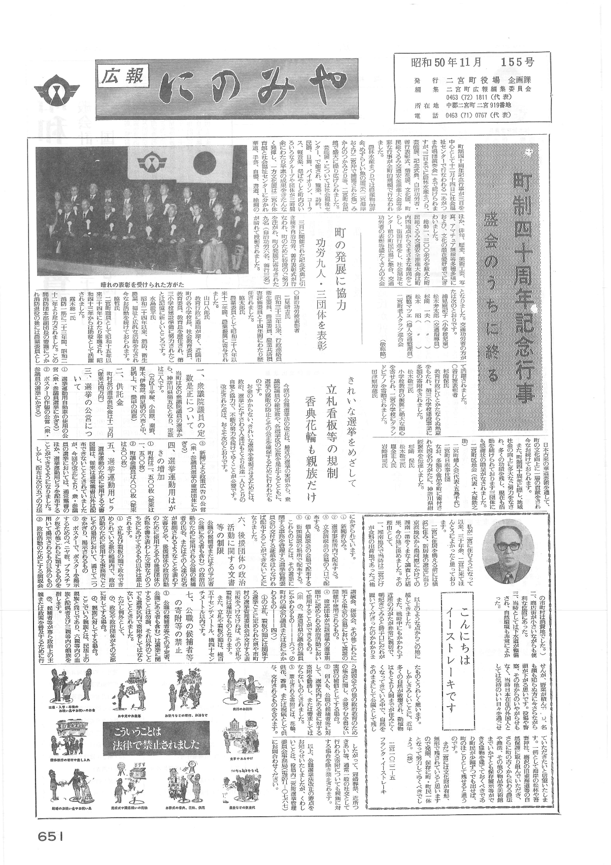 広報にのみや11月号