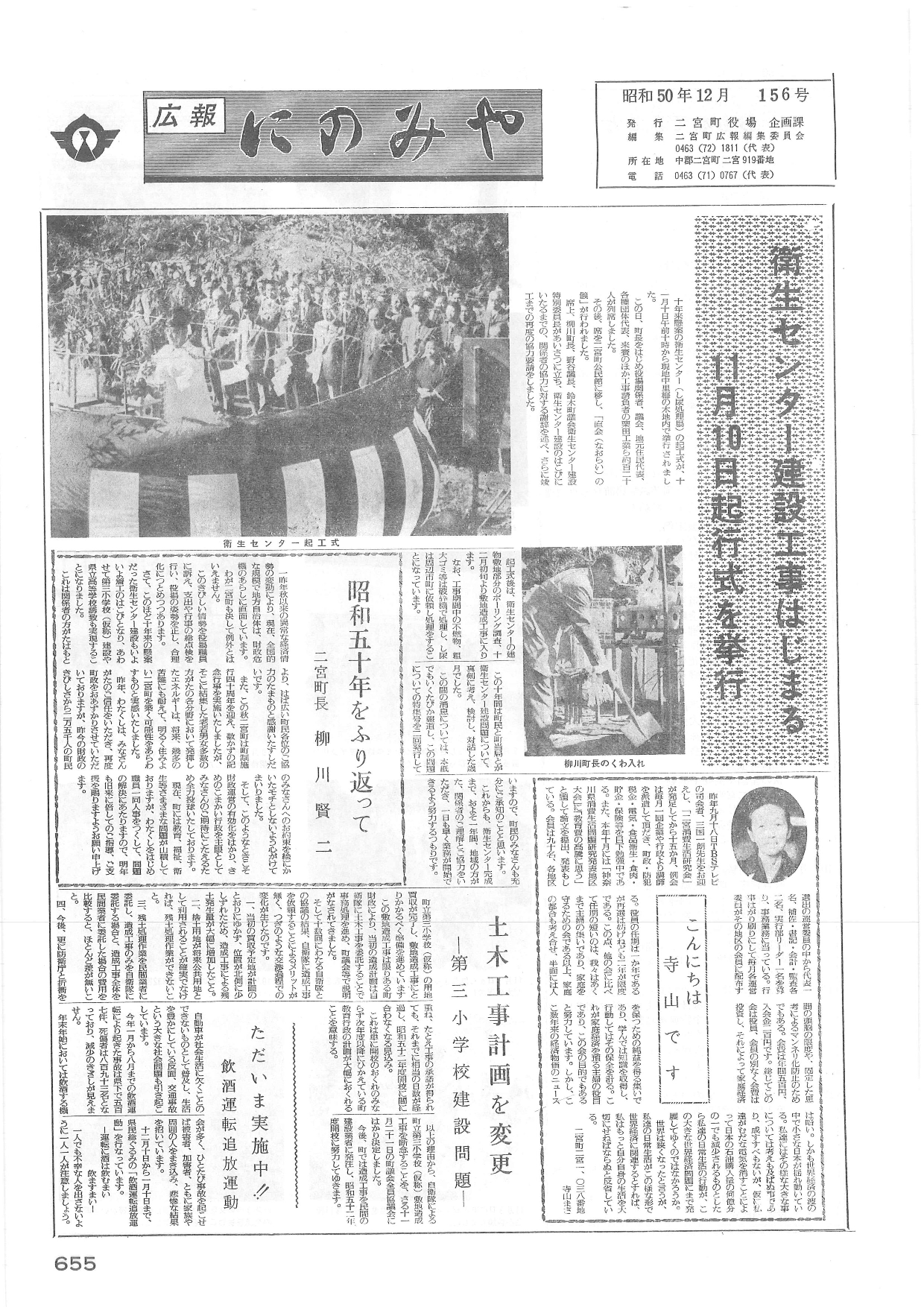 広報にのみや12月号