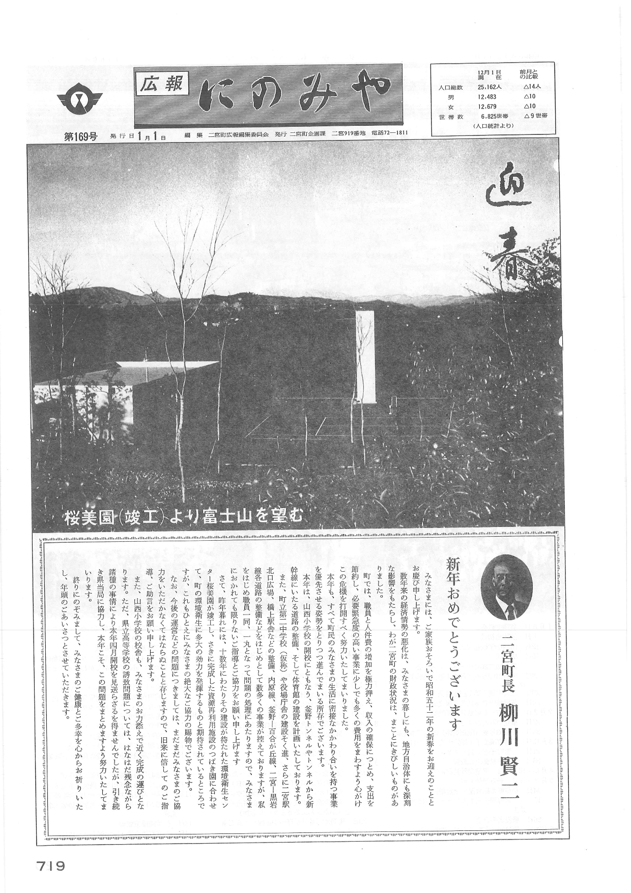 広報にのみや1月号