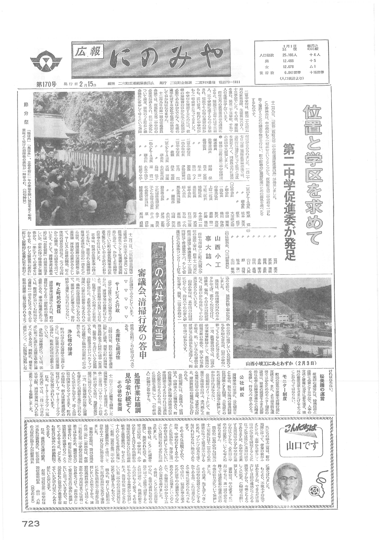 広報にのみや2月号