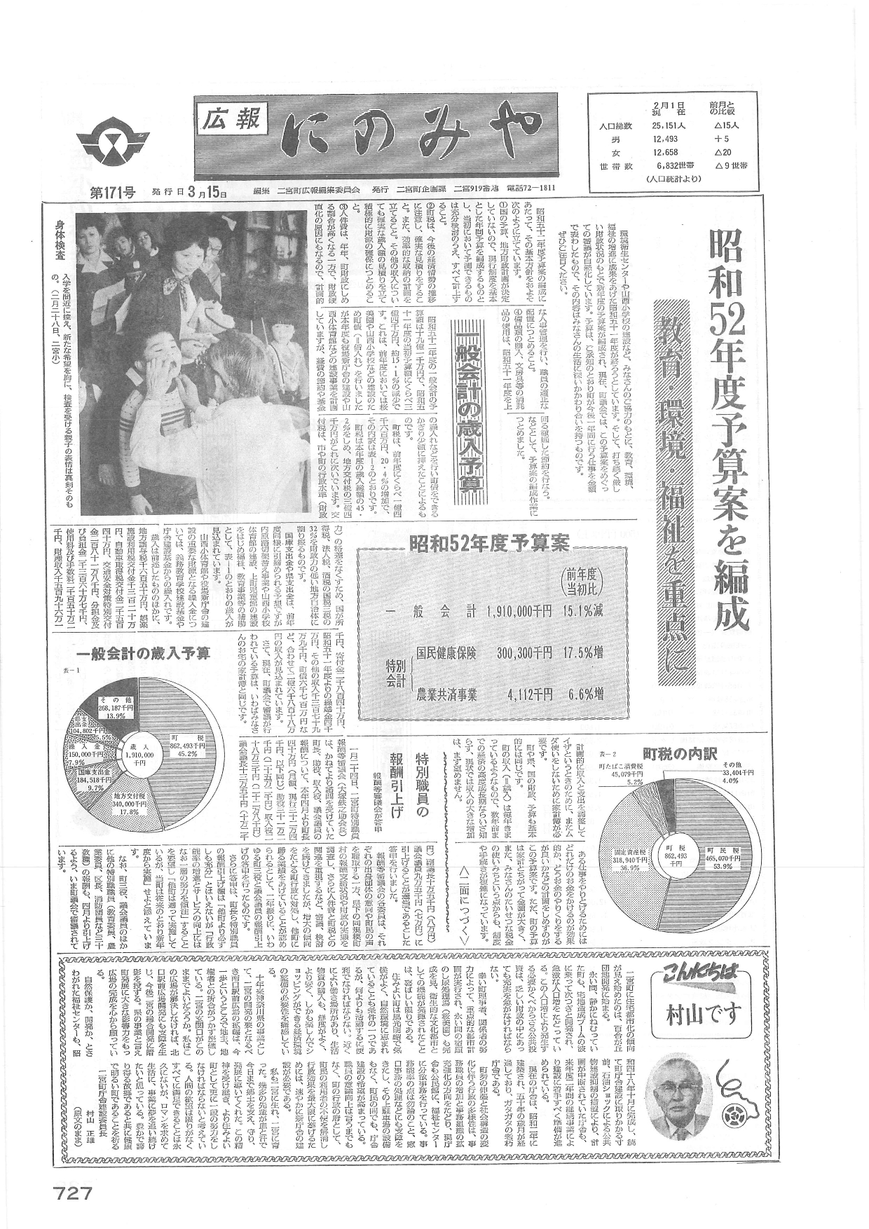 広報にのみや3月号