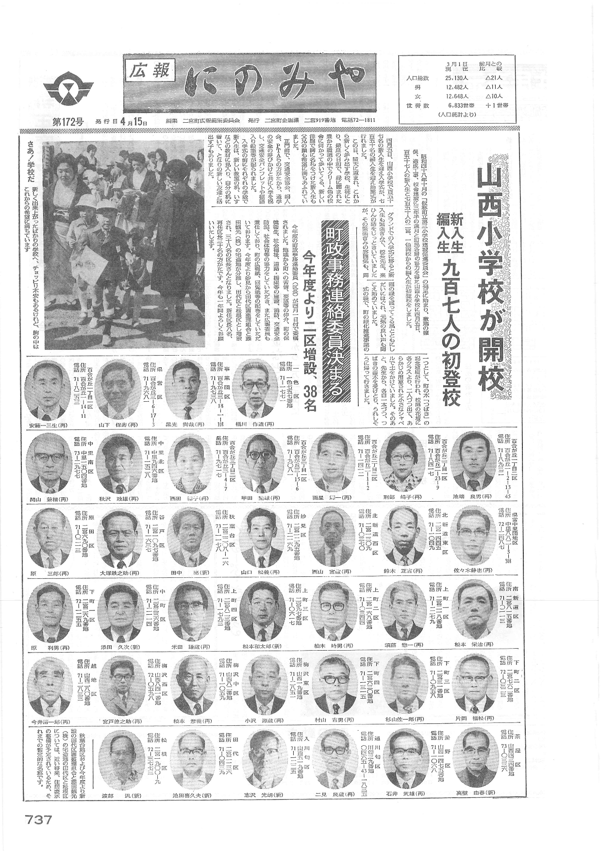 広報にのみや4月号