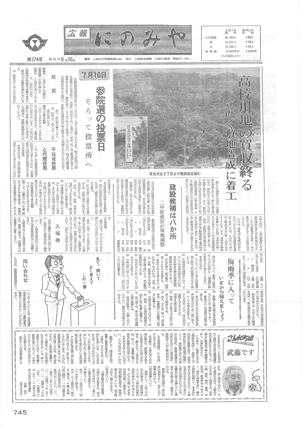 広報にのみや6月号