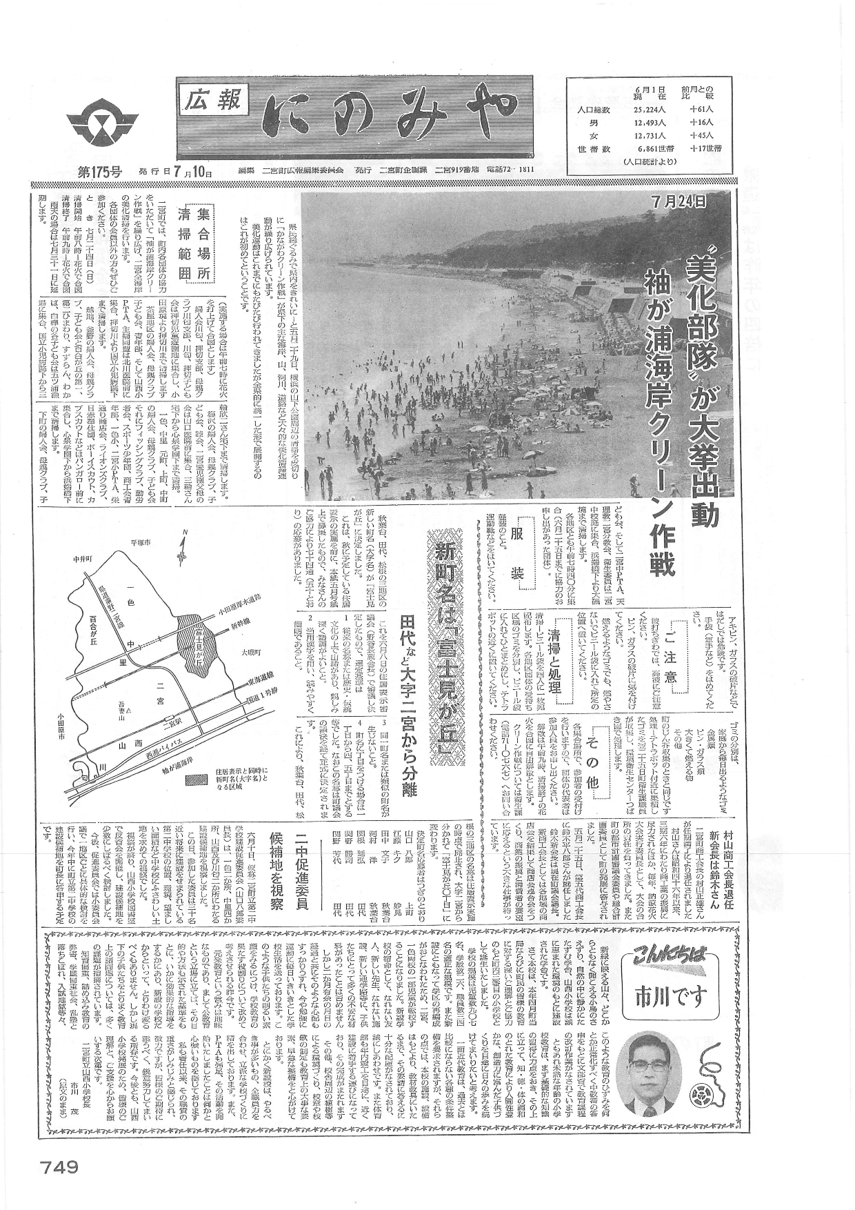 広報にのみや7月号