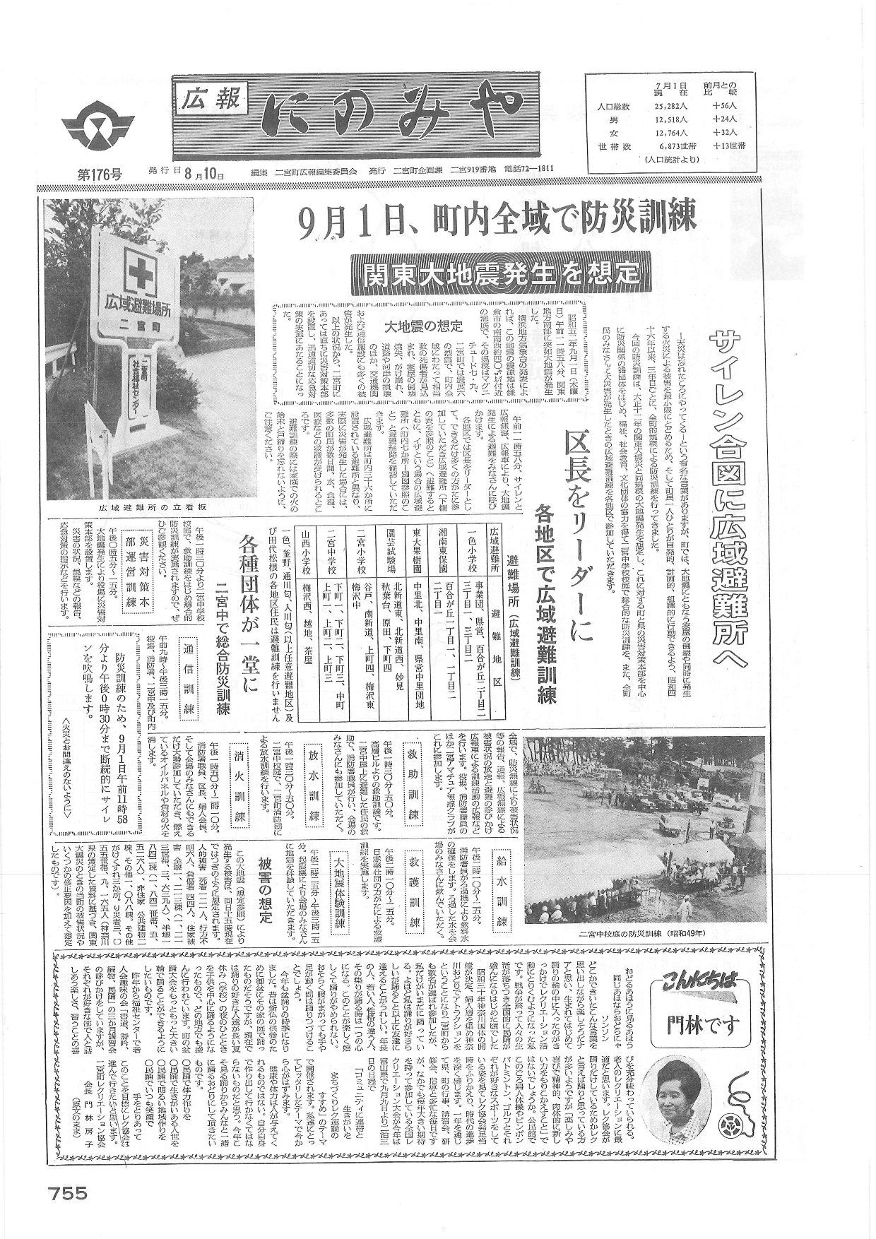 広報にのみや8月号