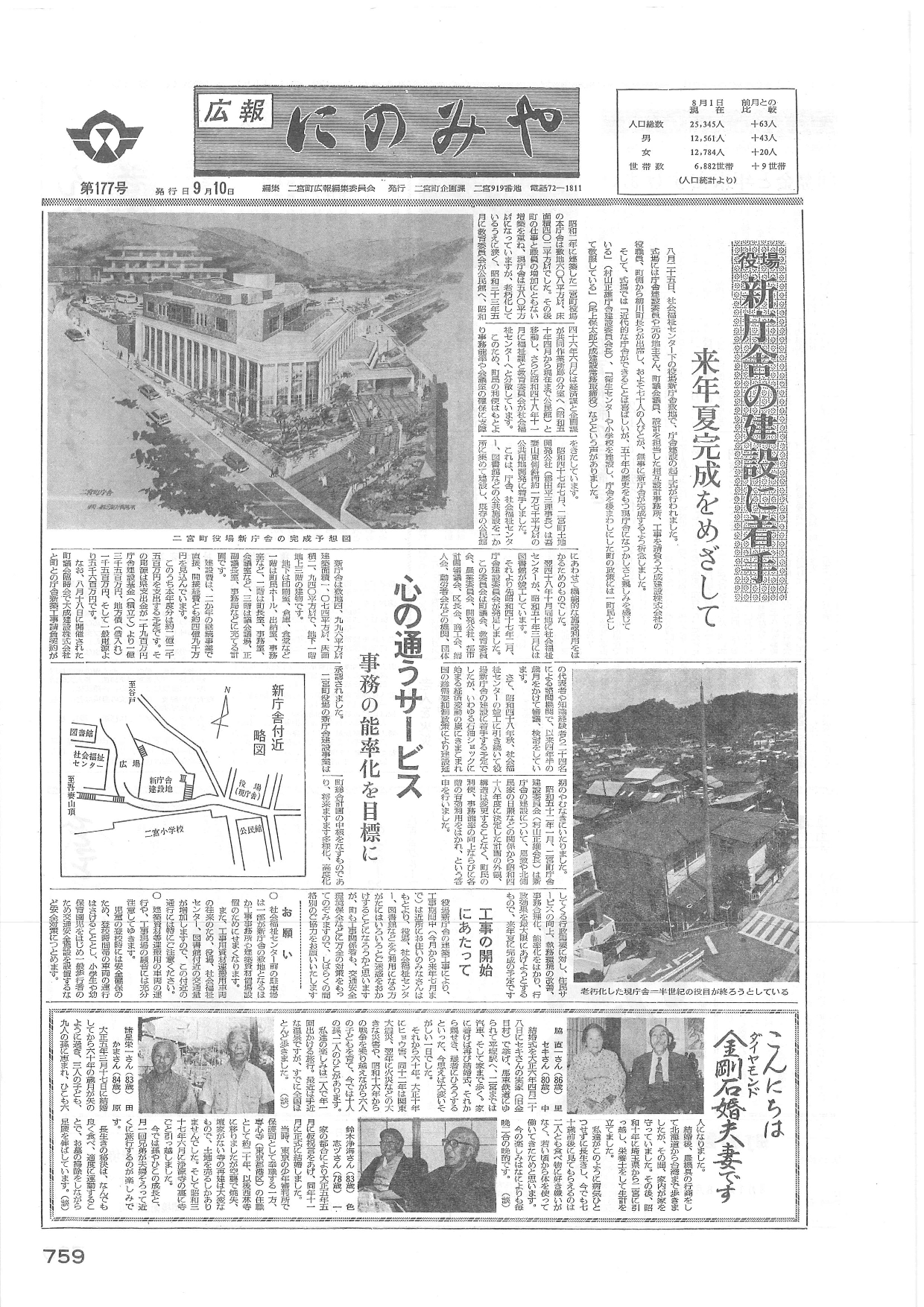 広報にのみや9月号