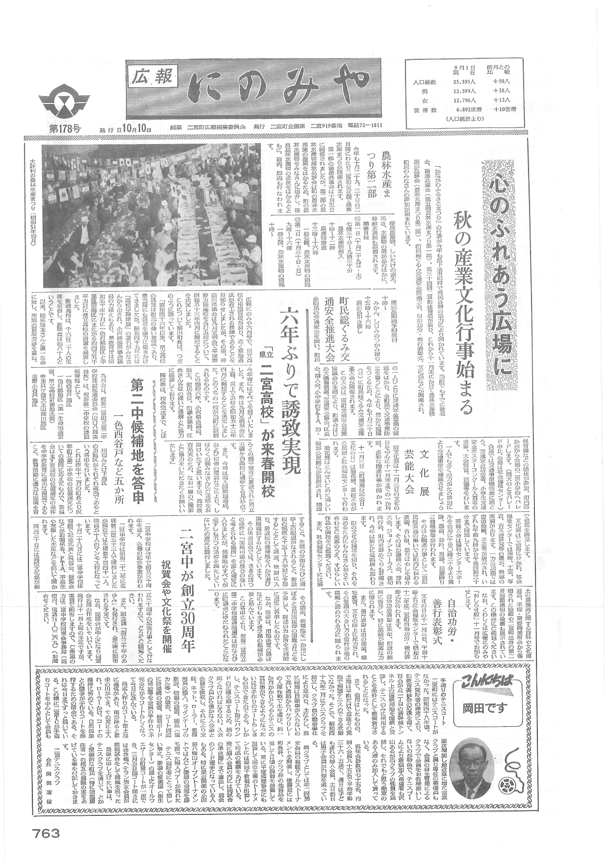 広報にのみや10月号