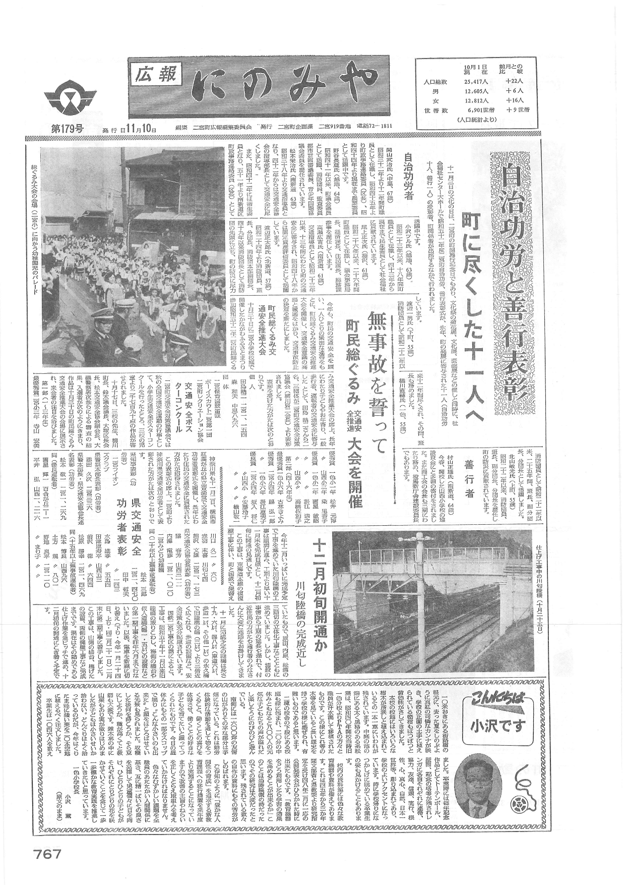 広報にのみや11月号
