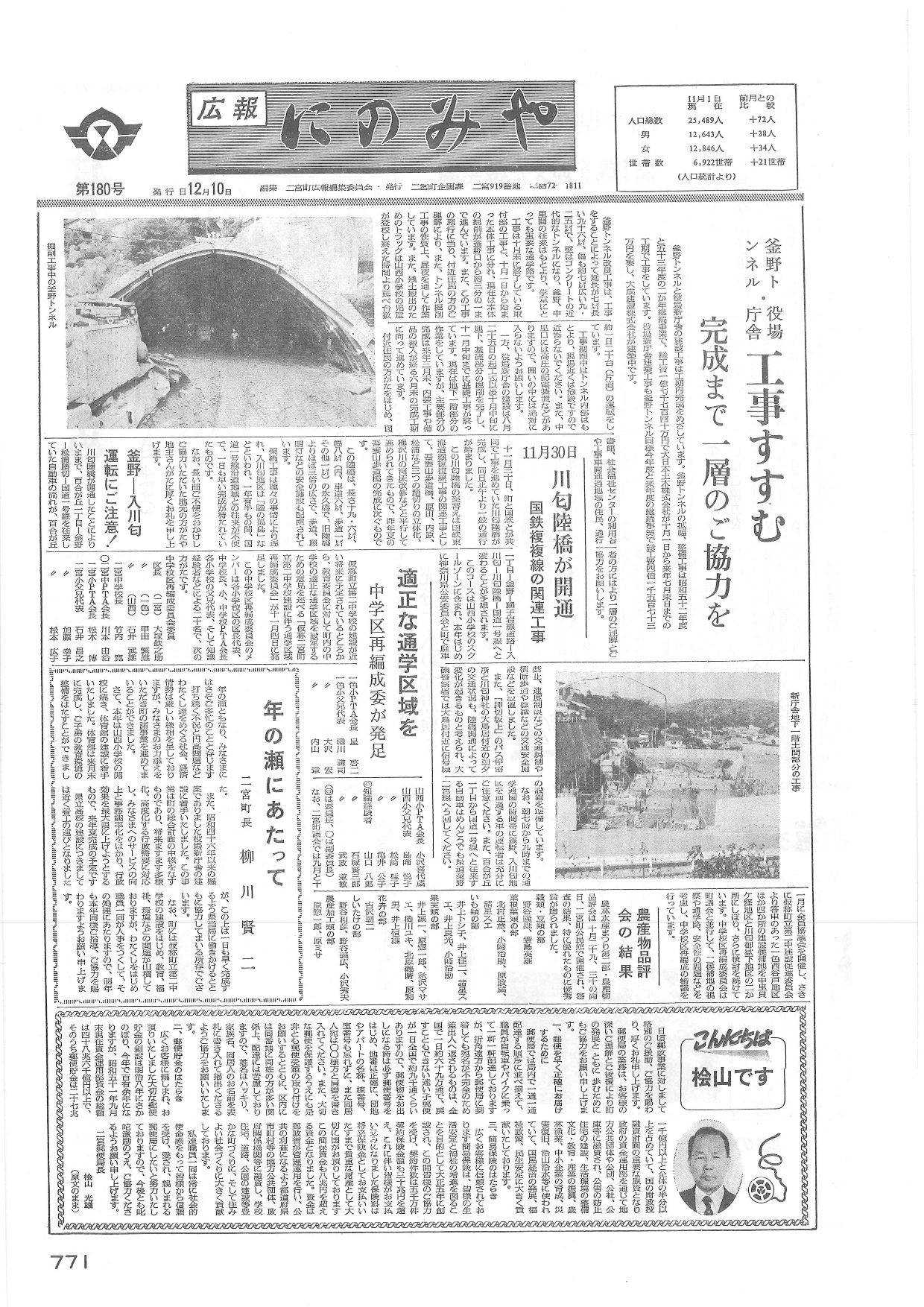 広報にのみや12月号