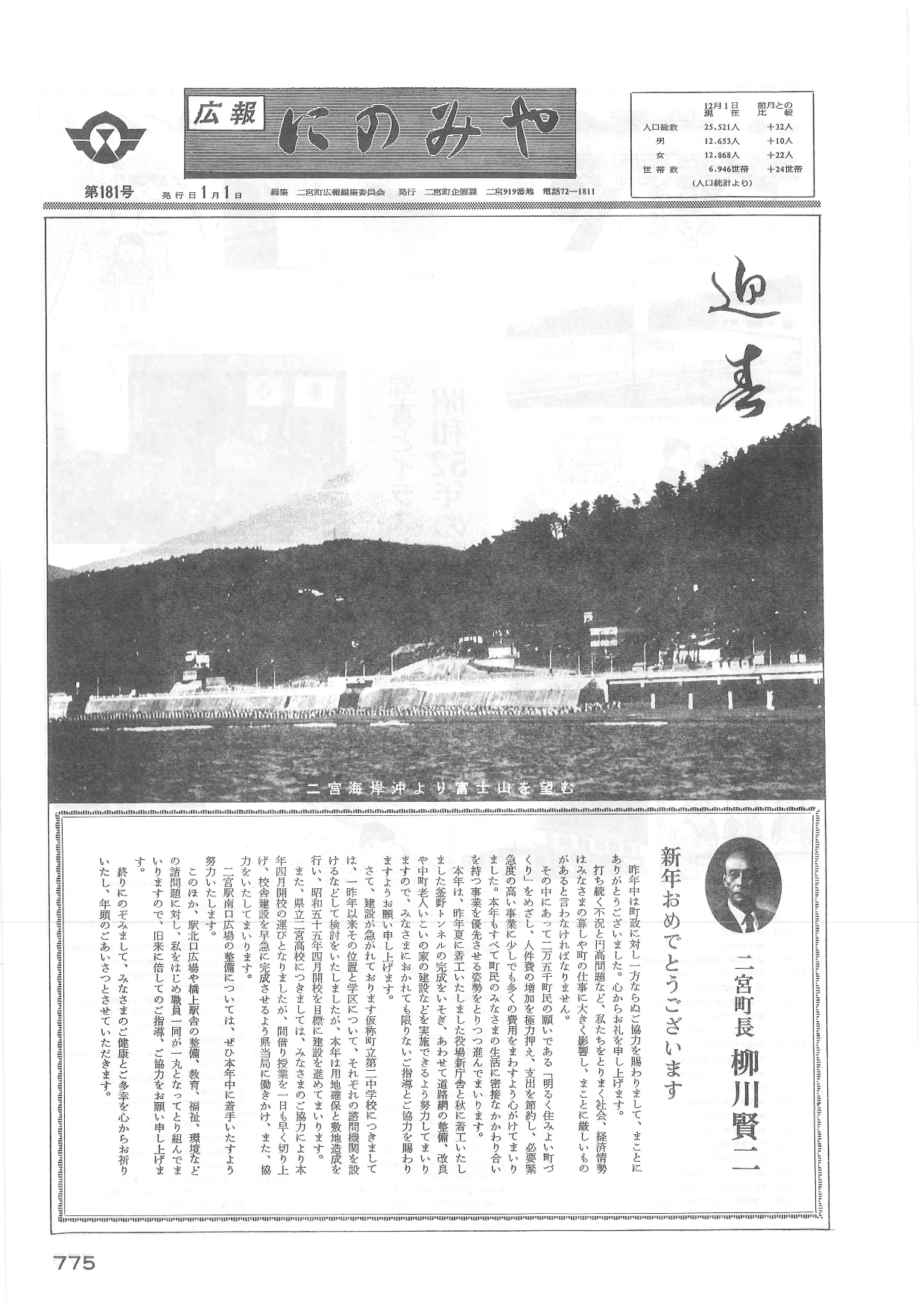 広報にのみや1月号