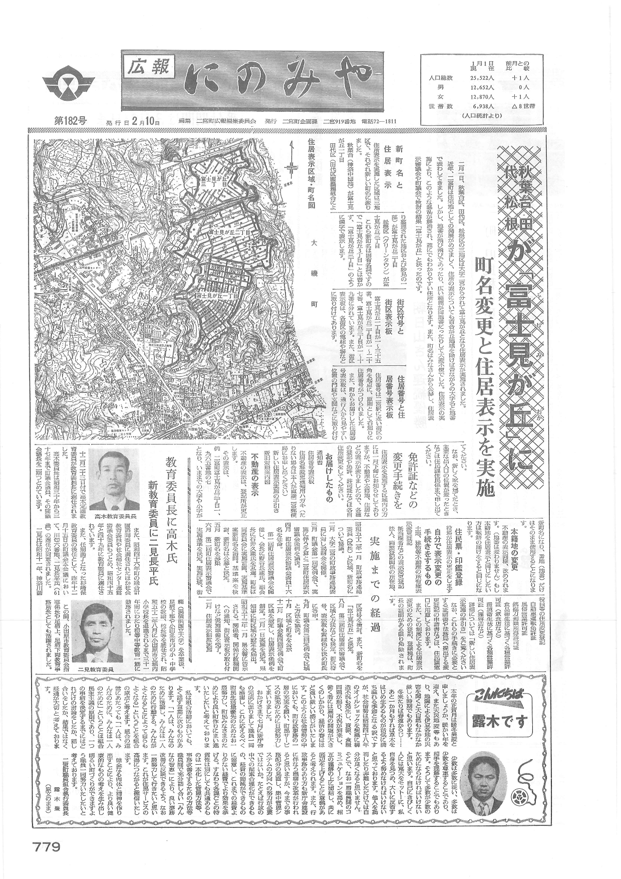 広報にのみや2月号