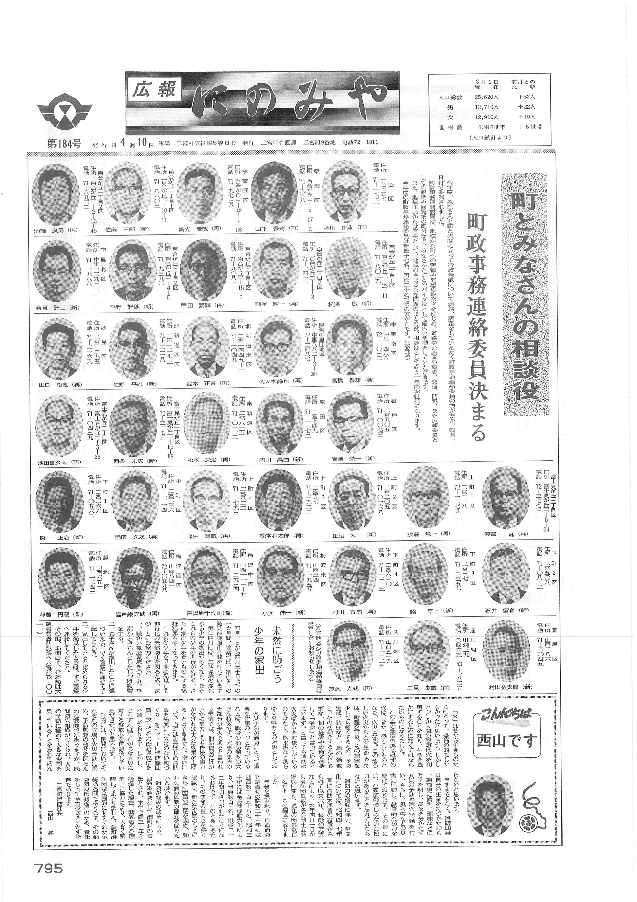 広報にのみや4月号