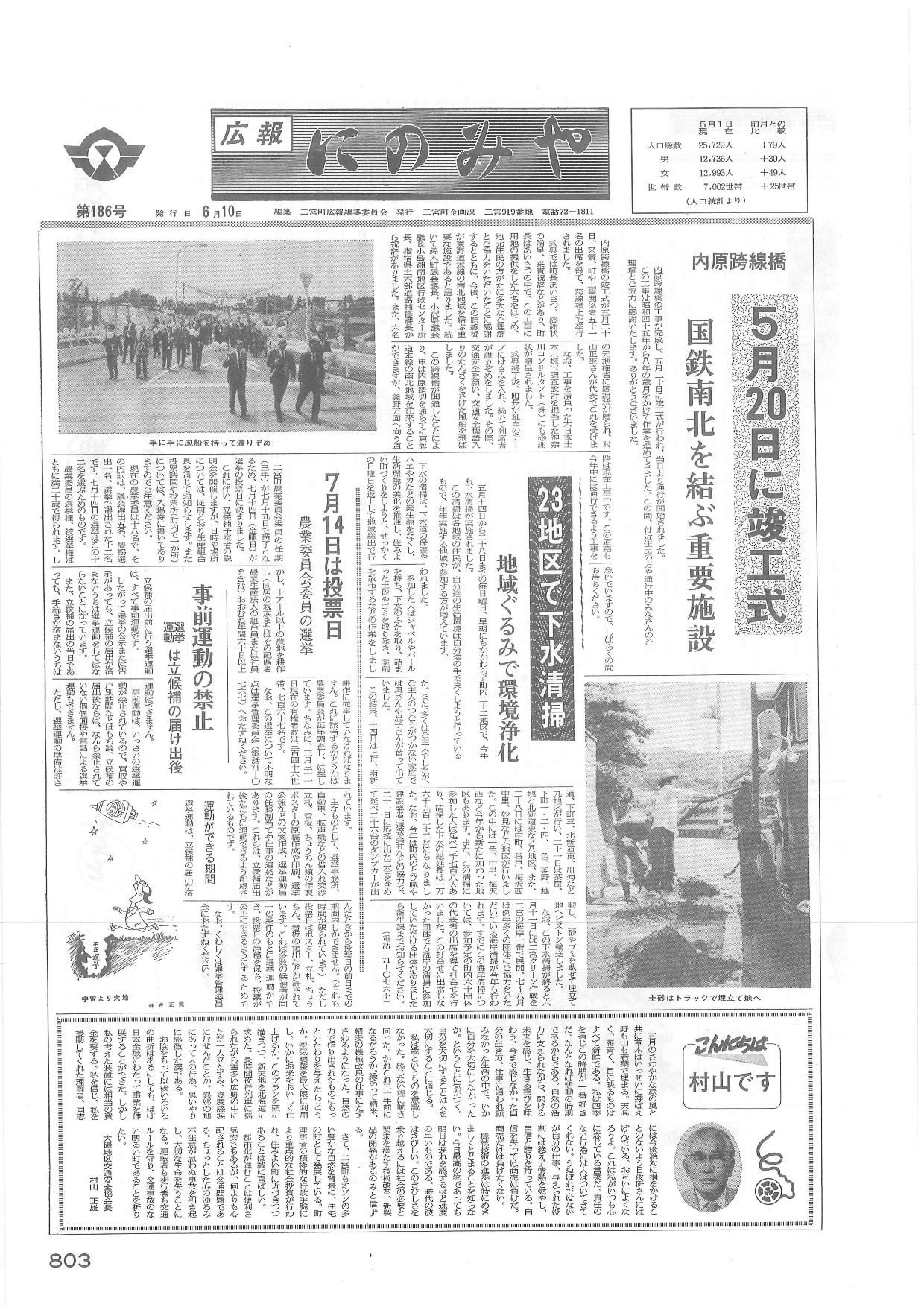 広報にのみや6月号