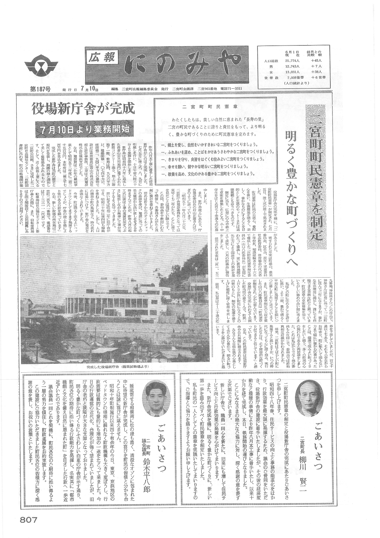 広報にのみや7月号