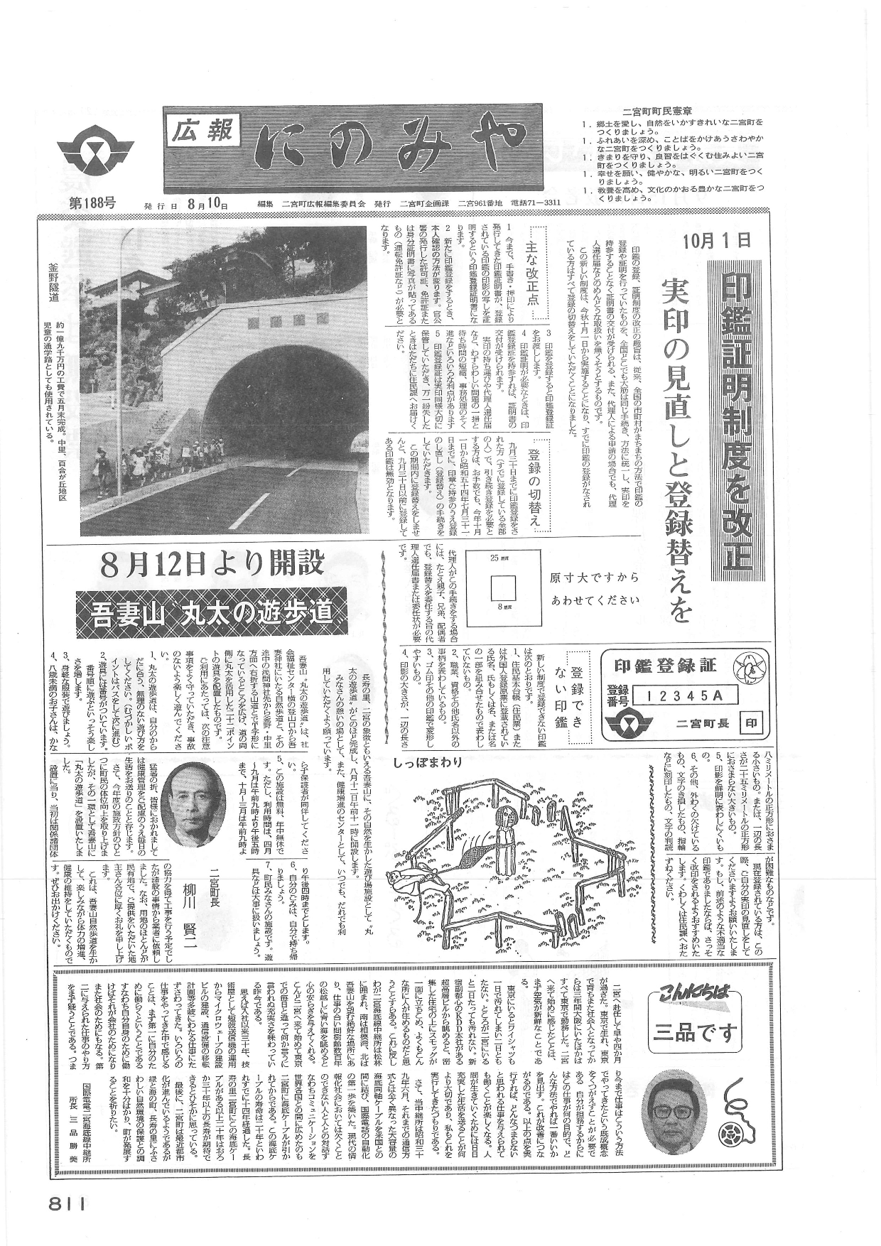 広報にのみや8月号