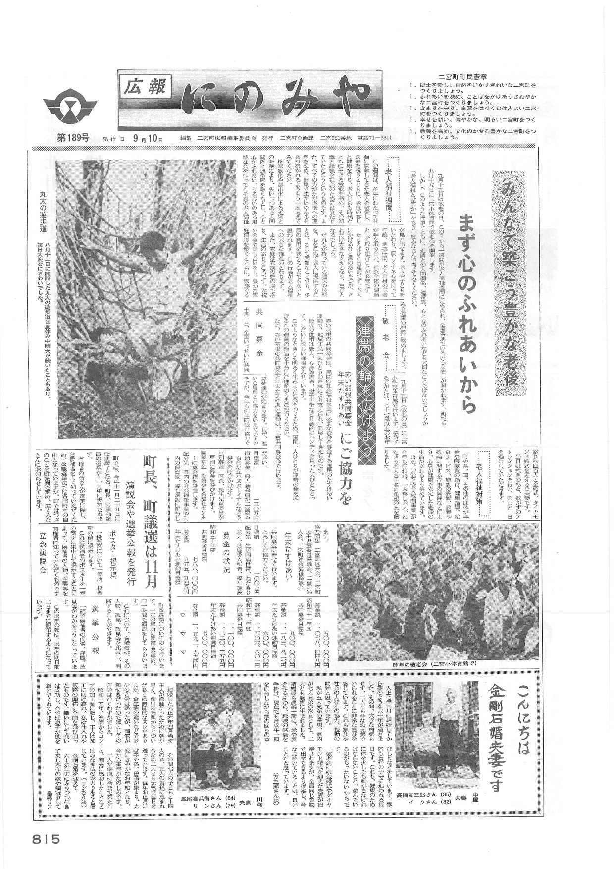 広報にのみや9月号