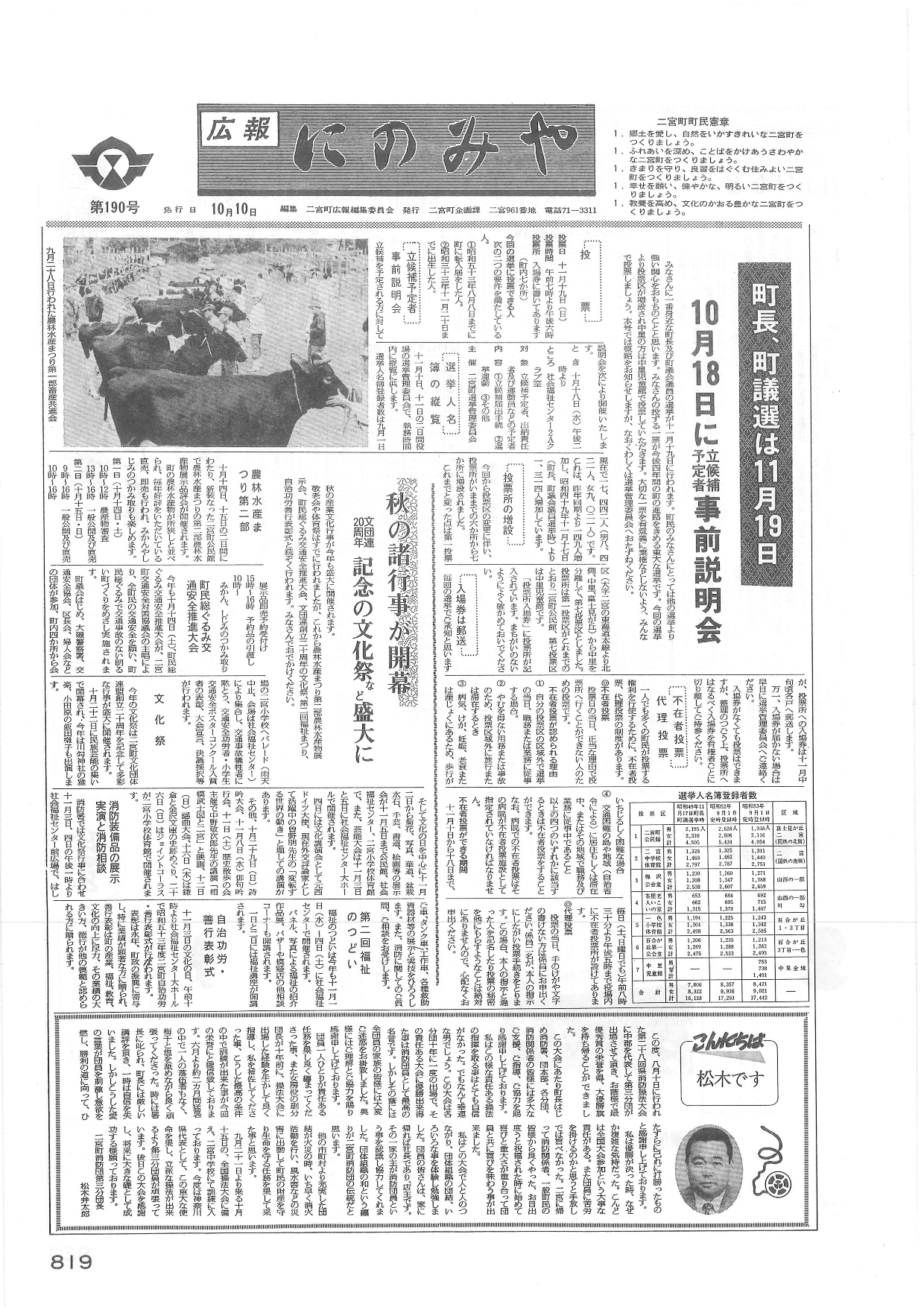 広報にのみや10月号