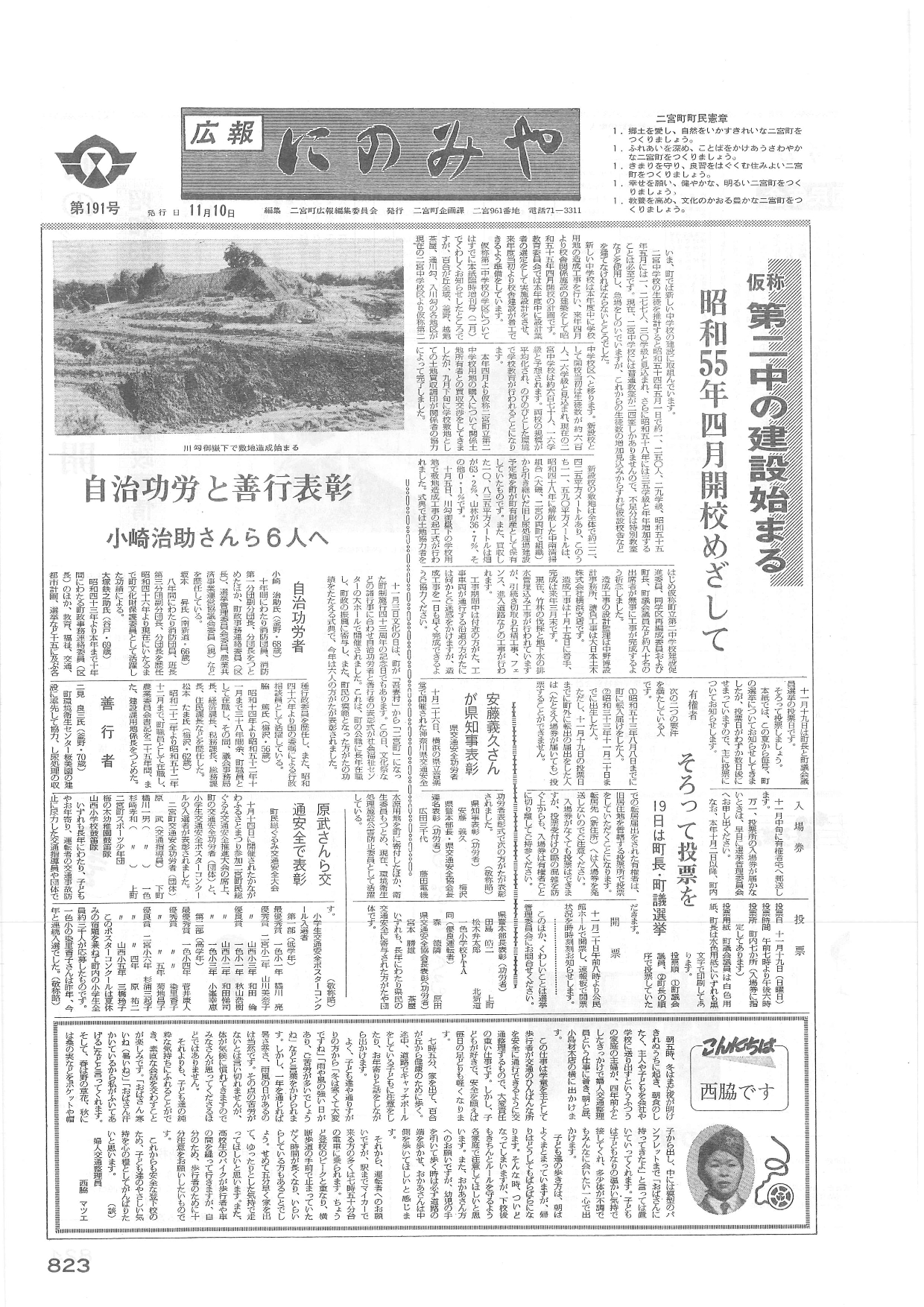 広報にのみや11月号