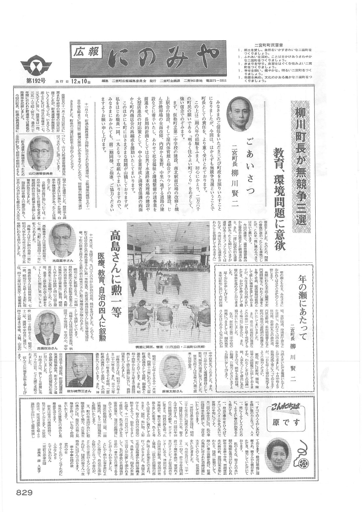 広報にのみや12月号