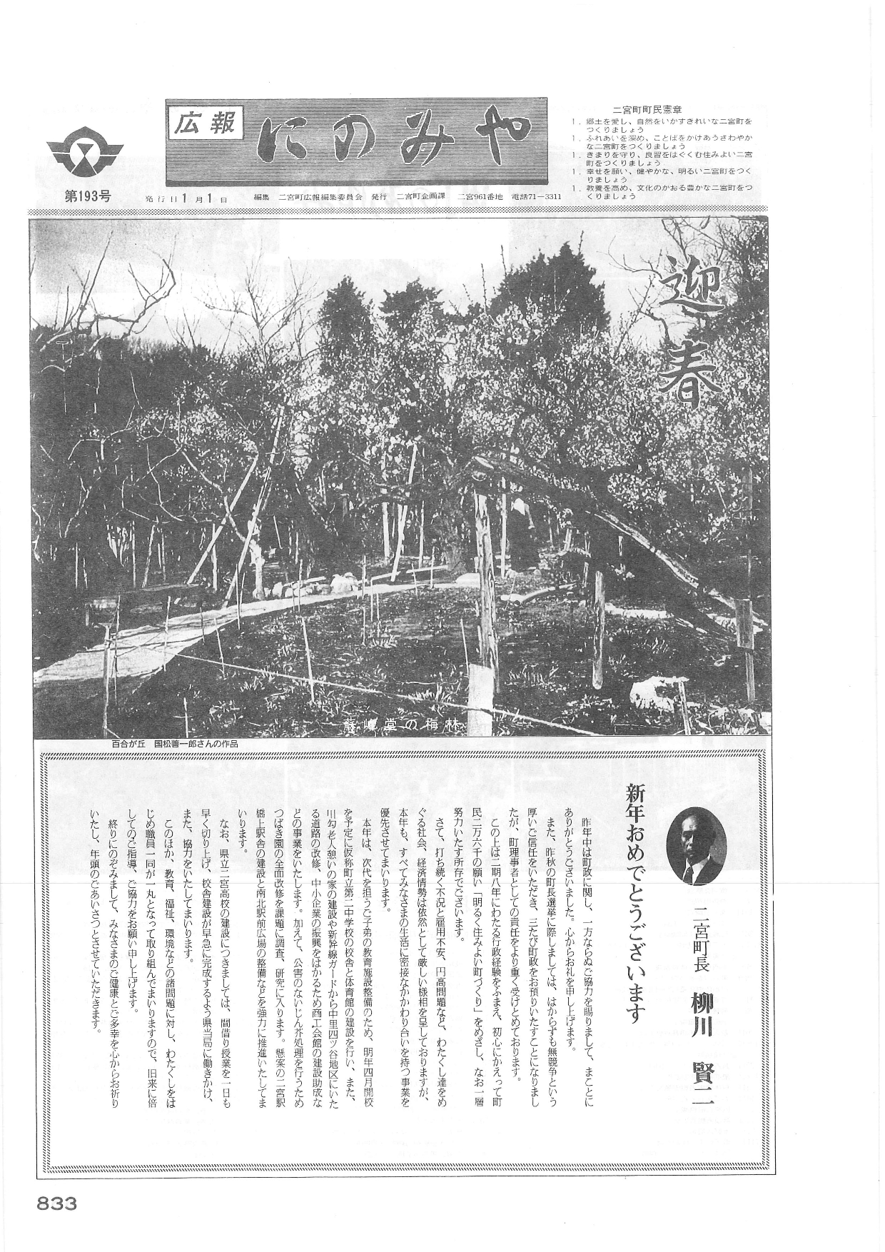 広報にのみや1月号