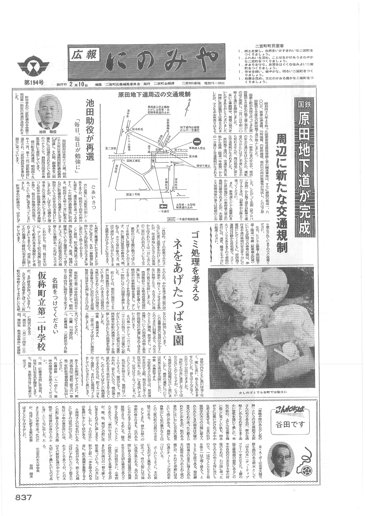 広報にのみや2月号