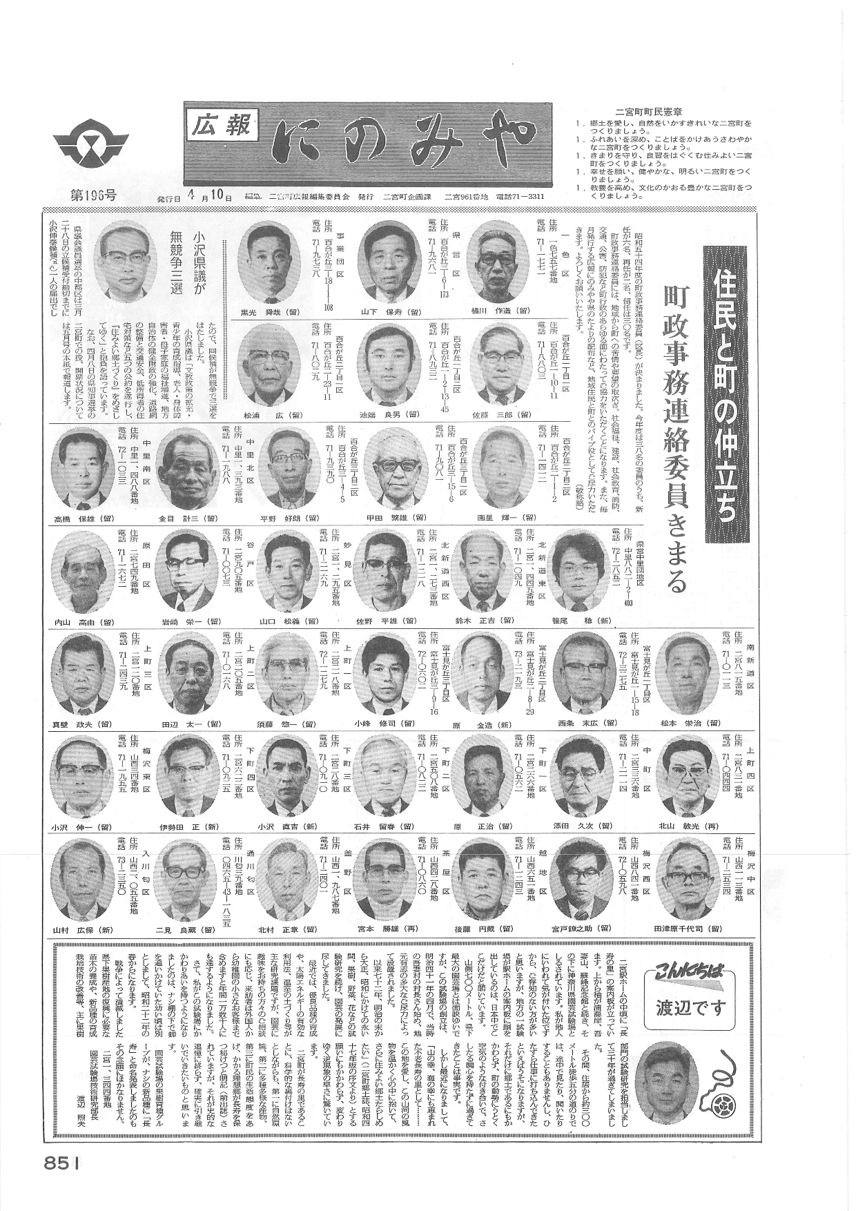 広報にのみや4月号